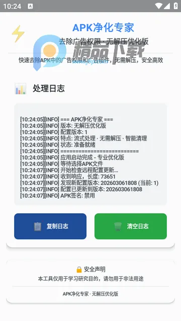 去除广告权限软件 去除广告权限软件