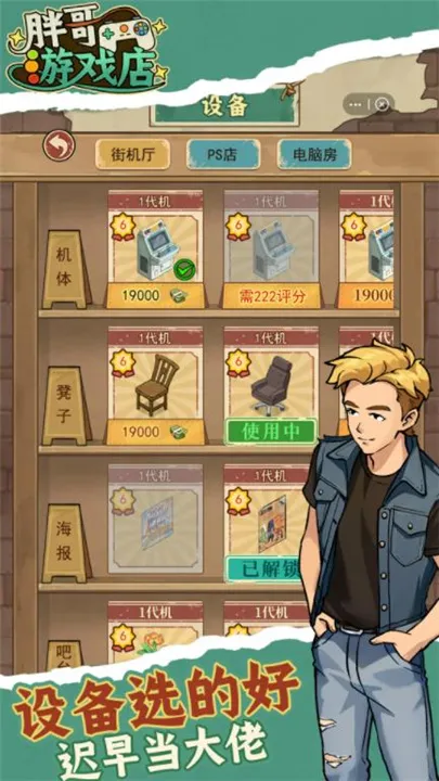 �ָ���Ϸ��(��Ϸ�꾭Ӫ��Ϸ)v1.0.4 ��׿���ͼ2