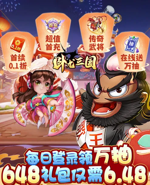 卧龙三国2026下载安装 卧龙三国2026下载安装