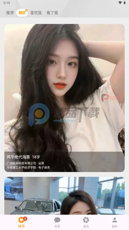 Parall����(İ�����罻Ӧ��)v1.0.2 ��Ѱ��ͼ1