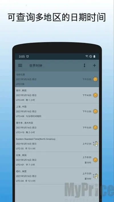 世界时钟2026官方正版 世界时钟2026官方正版