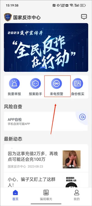 反诈2026下载安装 反诈2026下载安装