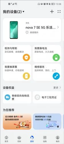 我的华为2026最新版本 我的华为2026最新版本