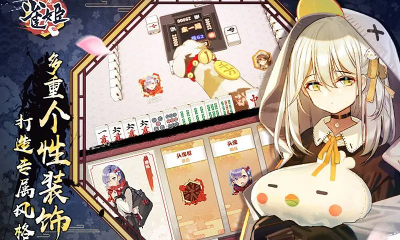 ȸ���齫(�������Ԫ����)v3.84.1 �ֻ����ͼ3