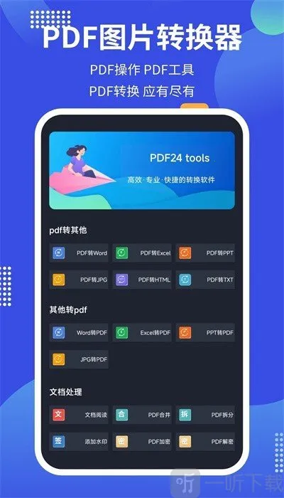 pdf24tools(PDF转换工具) pdf24tools(PDF转换工具)