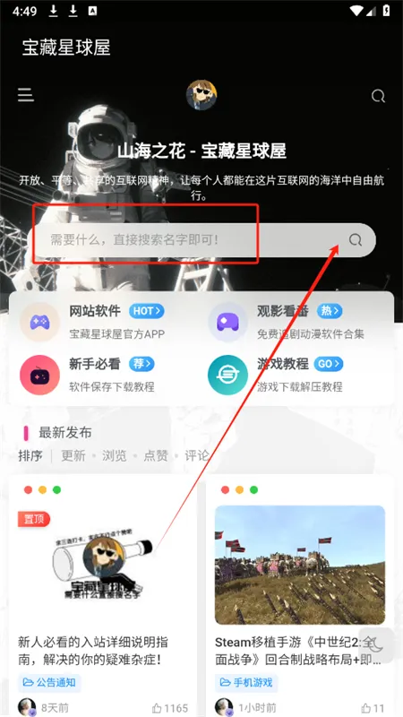 宝藏星球屋2026官方正版 宝藏星球屋2026官方正版