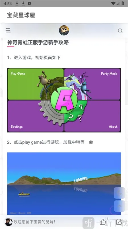 宝藏星球屋2026官方正版 宝藏星球屋2026官方正版