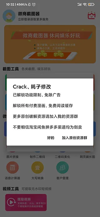 微商截图器(微商截图工具) 微商截图器(微商截图工具)