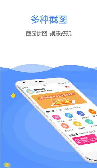 微商截图器(微商截图工具) 微商截图器(微商截图工具)