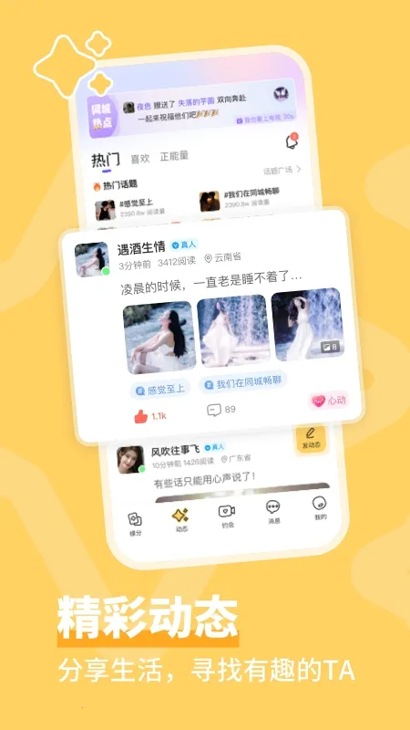 ͬ�ǳ���(��������ƽ̨)v4.0.3 �ֻ����ͼ1