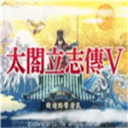 ̫����־��5(ս��������Ϸ)