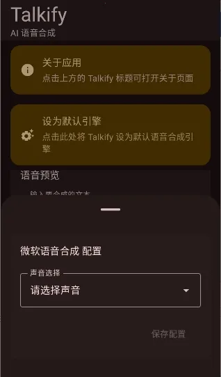 Talkify��׿���ֻ���v1.0.19 �ֻ����ͼ1