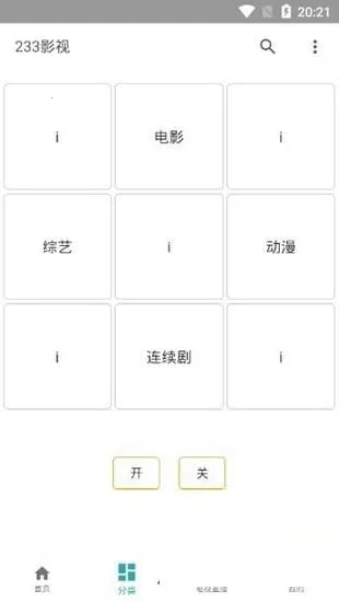 233Ӱ��(Ӱ����Դƽ̨)v1.2 ��Ѱ��ͼ2