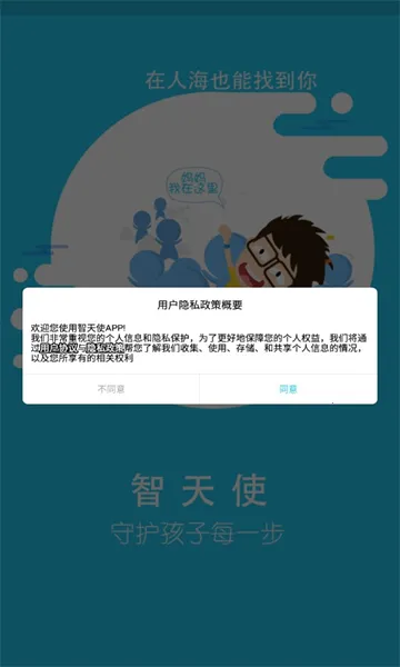 ����ʹ2(��ͯ�绰����)v1.4.9 ��Ѱ��ͼ2