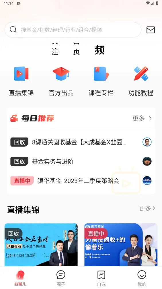 ��Ȧ����׿���ֻ���v2.3.6 ��Ѱ��ͼ2