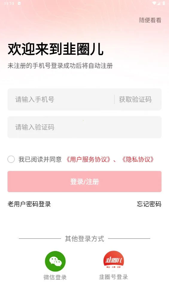 ��Ȧ����׿���ֻ���v2.3.6 ��Ѱ��ͼ1