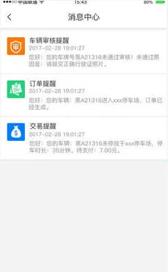 �ǲ�ͨ(ͣ����������)v3.2.1 �ٷ������ͼ1