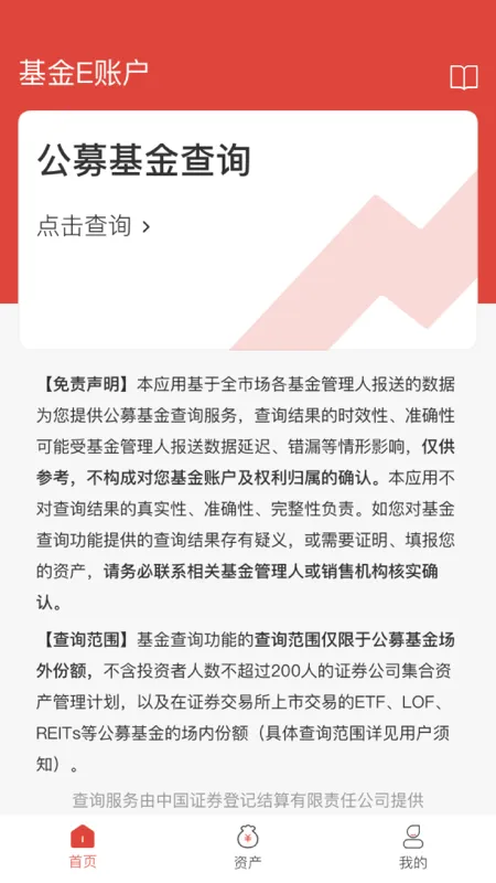 ����E�˻�(�����˻���ѯ)v2.0.32 �ٷ������ͼ2