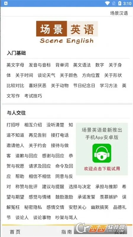 ����Ӣ��(Ӣ��ѧϰ����)v2.0.5 �ֻ����ͼ3