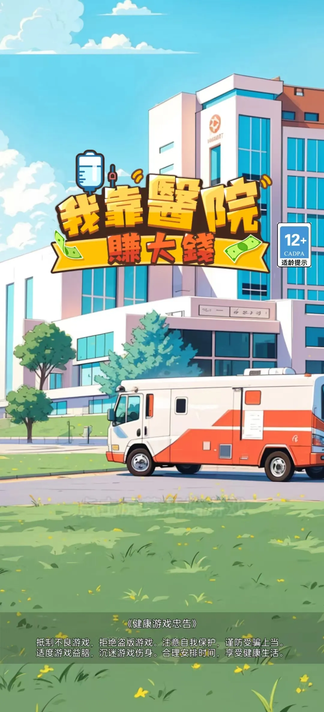 �ҿ�ҽԺ׬��Ǯ2026���°汾v1.0.21 �ֻ����ͼ1