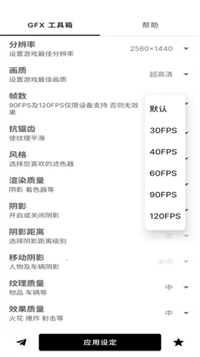 gfx工具箱PUBG120帧 gfx工具箱PUBG120帧