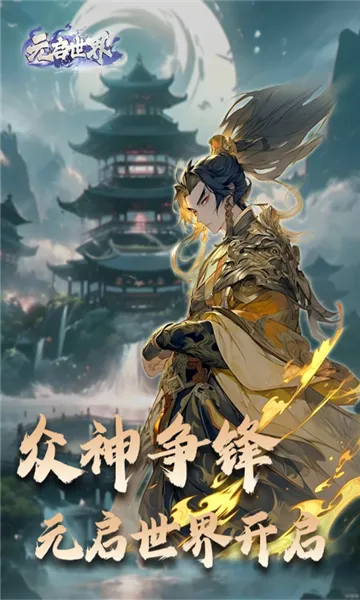 Ԫ������(����ս������)v1.0.4 �ֻ����ͼ0