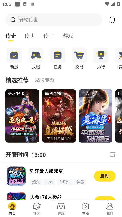 996���潻����(������Ϸ����ƽ̨)v4.9.3 ��Ѱ��ͼ2