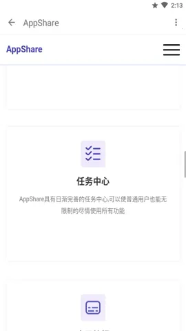 appshareƻ����v5.0.8 �ֻ����ͼ2
