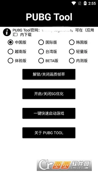 pubgtool����120֡v1.0.8.5 �ٷ������ͼ0