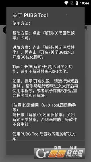 pubgtool����120֡v1.0.8.5 �ٷ������ͼ1