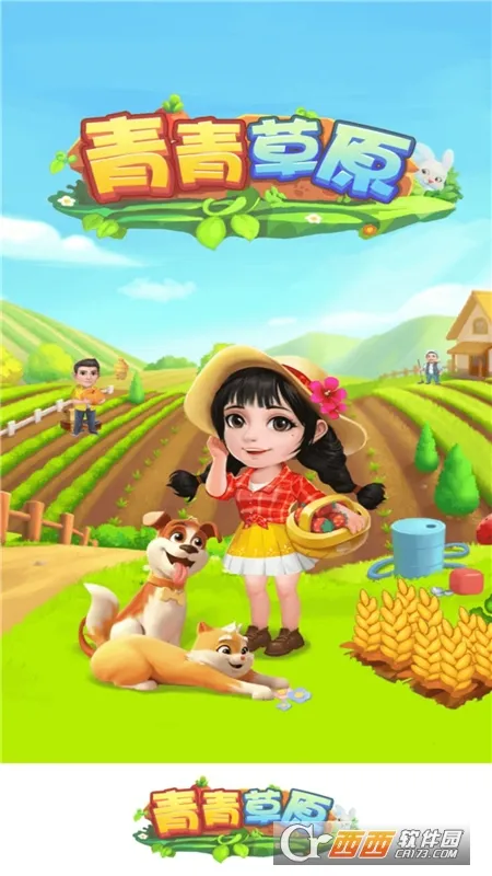 �����ԭ(ũ����Ӫ��Ϸ)v1.0.0 ��׿���ͼ0