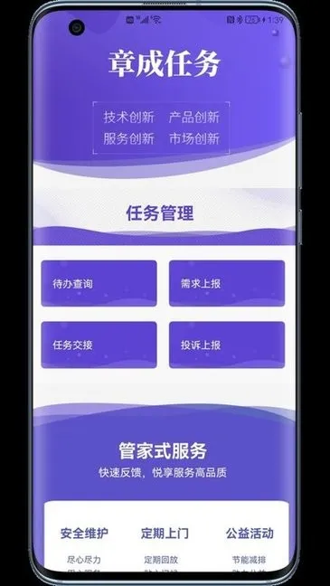 �³�����2026���ذ�װv1.0 �ֻ����ͼ2