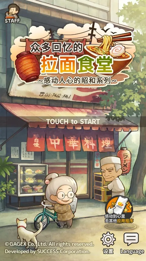 众多回忆的拉面食堂破解版安卓下载 众多回忆的拉面食堂破解版安卓下载