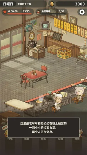 众多回忆的拉面食堂破解版安卓下载 众多回忆的拉面食堂破解版安卓下载