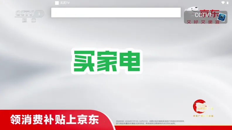 ����TV2026�ٷ����°汾v1.0.0 �ֻ����ͼ3