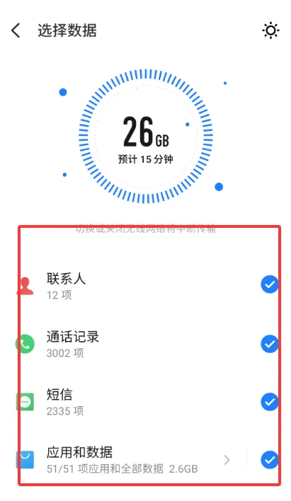 ���廻��������ȡ��(����Ǩ�ƹ���)v12.0.13 ��׿���ͼ2