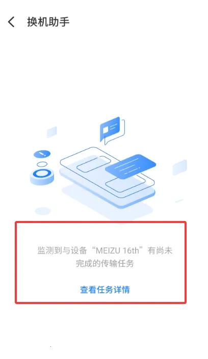 魅族换机助手提取版(数据迁移工具) 魅族换机助手提取版(数据迁移工具)