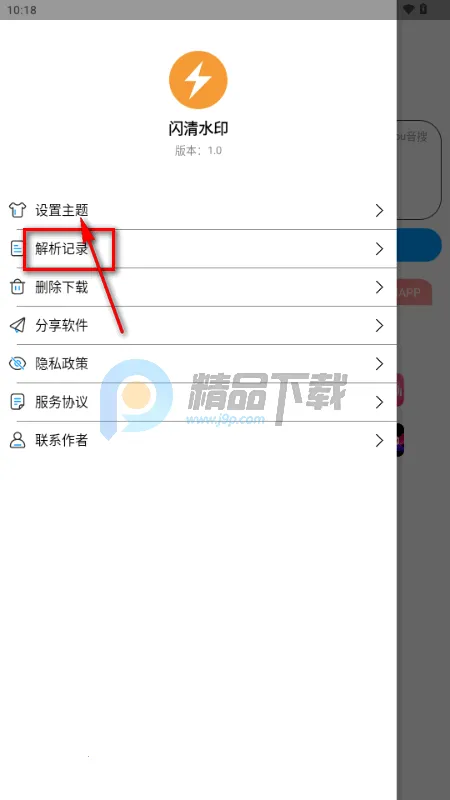 闪清水印(无水印解析工具) 闪清水印(无水印解析工具)