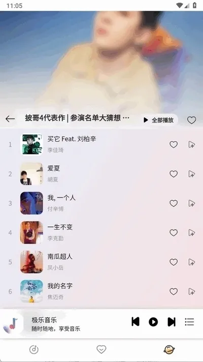 简约音乐app官方下载 简约音乐app官方下载