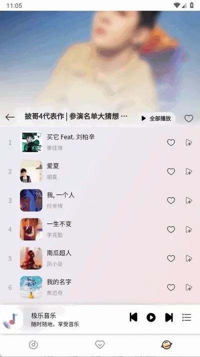 简约音乐app官方下载 简约音乐app官方下载
