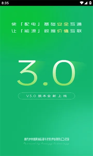 极能能耗安卓版手机版 极能能耗安卓版手机版