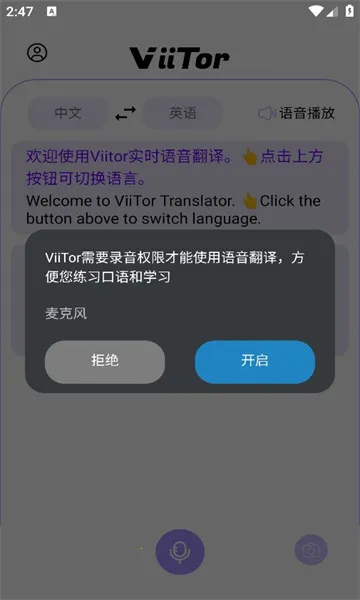 viitorʵʱ����(�����Է��빤��)v2.8.2 �ֻ����ͼ0