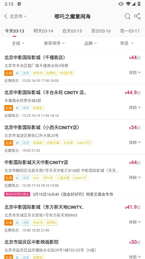 中影电影通2026下载安装 中影电影通2026下载安装