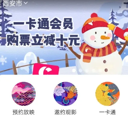 中影电影通2026下载安装 中影电影通2026下载安装