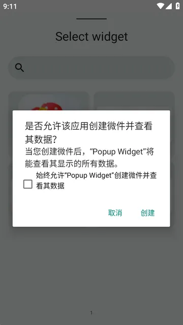 小部件Popup Widget汉化版 小部件Popup Widget汉化版