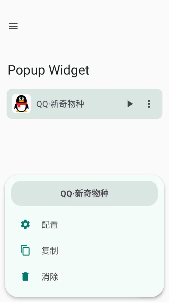 С����Popup Widget(С������������)v3.8.2 ��׿���ͼ0