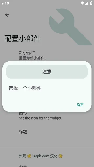 小部件Popup Widget汉化版 小部件Popup Widget汉化版