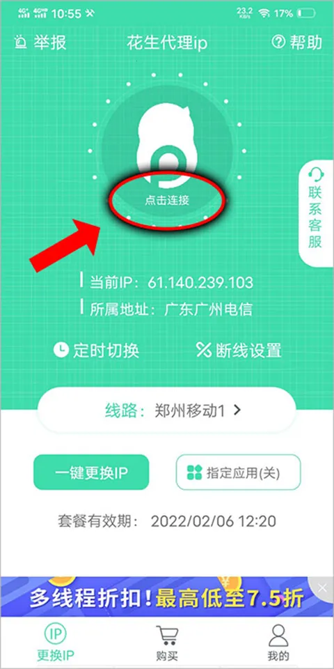 花生代理安卓版手机版 花生代理安卓版手机版