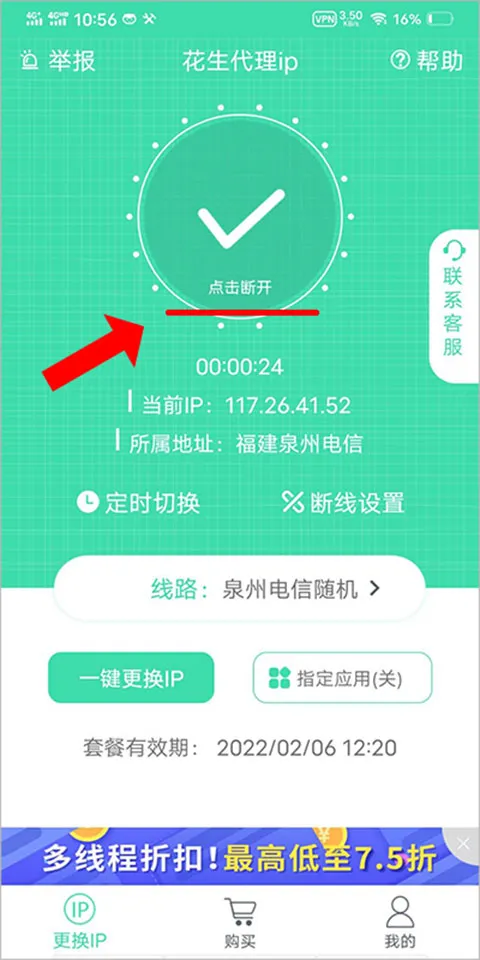 花生代理安卓版手机版 花生代理安卓版手机版