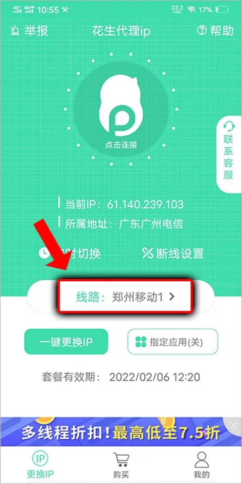 花生代理安卓版手机版 花生代理安卓版手机版